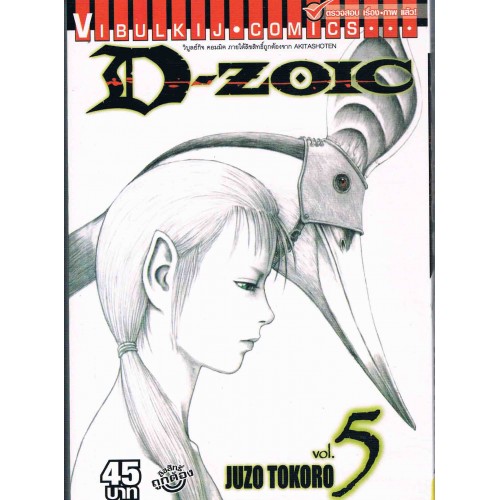 D Zoic อาณาจ กรไดโนเสาร จ าวน กส ย ตะ ภาค 2 เล ม 05 Batorastore Com D Zoic อาณาจ กรไดโนเสาร จ าวน กส ย ตะ ภาค 2 เล ม 05 Batorastore Com