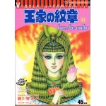 โอเคะ โนะ มอนโช (คําสาปฟาโรห์) เล่ม 44