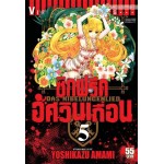 ซิกฟรีด อัศวินเถื่อน เล่ม 05