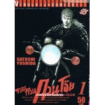 รวมก๊วน กวนโอ๊ย ภาคกึกก้องกัมปนาทชาติทมิฬ เล่ม 01