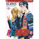 คู่คนลุยเลอะ! เล่ม 27