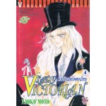 LADY VICTORIAN เล่ม 04