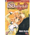 ขอให้เธอเจอโชคร้าย เล่ม 01