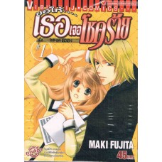 ขอให้เธอเจอโชคร้าย เล่ม 01