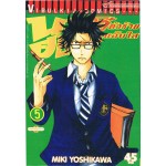 นายโจ๋ตัวร้ายกับยัยแว่นแอ๊บใส เล่ม 05
