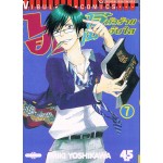 นายโจ๋ตัวร้ายกับยัยแว่นแอ๊บใส เล่ม 07