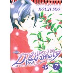 บ้านของเสียงหัวใจ เล่ม 07