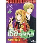 ขอให้เธอเจอโชคร้าย เล่ม 05