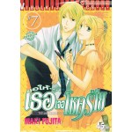 ขอให้เธอเจอโชคร้าย เล่ม 07