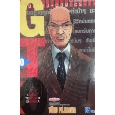 GTO คุณครูพันธุ์หายาก เล่ม 10