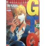 GTO คุณครูพันธุ์หายาก เล่ม 23