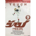TOUCH ทัช เล่ม 09