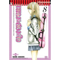 เพลงรักสองหัวใจ เล่ม 08