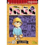 ยอดนักสืบจิ๋วโคนัน เล่ม 87