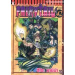 Fairy Tail ศึกจอมเวทอภินิหาร เล่ม 42