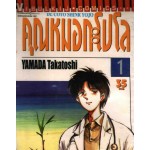 คุณหมอกะโปโล Dr. Coto Shinr Yojo เล่ม 01