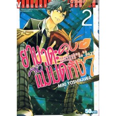 ยามาดะคุงกับแม่มดทั้ง 7 เล่ม 02