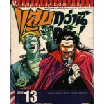 แสบกว่านี้มีอีกมั๊ย เล่ม 13