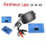 ที่ชาร์จแบต Lipo 2S 3S 4S