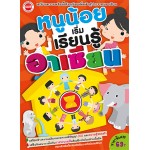 หนูน้อยเริ่มเรียนรู้อาเซียน