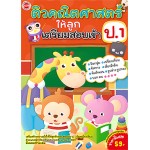 ติวคณิตศาสตร์ให้ลูกเตรียมสอบเข้า ป.1