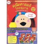 ชุดพัฒนาสมองซีกซ้าย-ซีกขวา ชุดที่ 1 (6เล่ม)