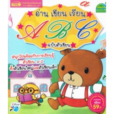 อ่านเขียนเรียน ABC ฉบับตัวเขียน