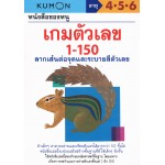 หนังสือของหนู เกมตัวเลข 1-150