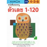 หนังสือของหนู ตัวเลข 1-120