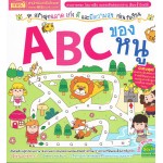 ABC ของหนู