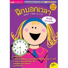 ฝึกบอกเวลา What time is it?