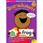 ฝึกอ่านลับสมอง Reading Puzzlers