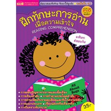 ฝึกทักษะการอ่านเพื่อความเข้าใจ Reading Comprehension