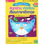 Bilingual Kids สนุกอ่าน เก่งเขียน เรียนภาษาอังกฤษ ระดับชั้นอนุบาล เล่ม 1