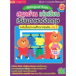 Bilingual Kids สนุกอ่าน เก่งเขียน เรียนภาษาอังกฤษ ระดับชั้นประถมศึกษาตอนต้น เล่ม 1