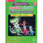 Bilingual Kids สนุกอ่าน เก่งเขียน เรียนภาษาอังกฤษ ระดับชั้นประถมศึกษาตอนต้น เล่ม 3