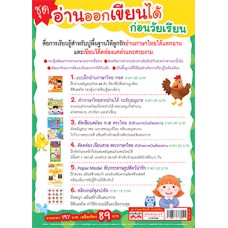 ชุดอ่านออกเขียนได้ก่อนวัยเรียน (หนังสือ 4 เล่ม +Sticker 1 แผ่น + Paper Model 1 แผ่น)