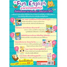 ชุด Fun English ภาษาอังกฤษสุดสนุก (หนังสือ 3 เล่ม + Sticker 1 แผ่น + โปสเตอร์ 1 แผ่น + Paper Model 1 แผ่น)