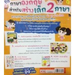 ชุดภาษาอังกฤษสำหรับสร้างเด็ก 2 ภาษา (หนังสือ 2 เล่ม + วีซีดี Animation + Sticker + TANGRAM + กระดาษโน้ต)