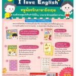 ชุด I Love English หนูน้อยรักภาษาอังกฤษ