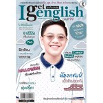 I Get English ฉบับที่ 99