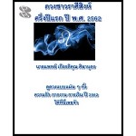 ดวงชาวราศีสิงห์ ครึ่งปีแรก ปี พ.ศ. 2562 (นายแพทย์ เกียรติคุณ ศิลาบุตร)