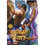 สำนักพยัคฆ์มังกร 231 (หวงยี่หลาง)