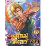สำนักพยัคฆ์มังกร 234 (หวงยี่หลาง)