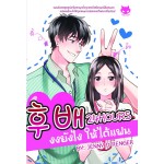 24 Hours งงยังไงให้ได้แฟน (EBOOK)