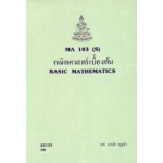 MTH1003 (MA103) 25152 คณิศาสตร์เบื้องต้น