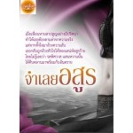 จำเลยอสูร (เทเรน่า/ลินิน) (EBOOK)