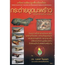 กระต่ายขูดมะพร้าว