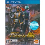 PSVITA: KAMEN RIDER BATTRIDE WAR SOUSEI (Z2)(JP)