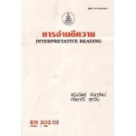 ENG2002 (EN202) 47084 การอ่านตีความภาษาอังกฤษ